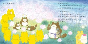 野貓軍團妖怪山